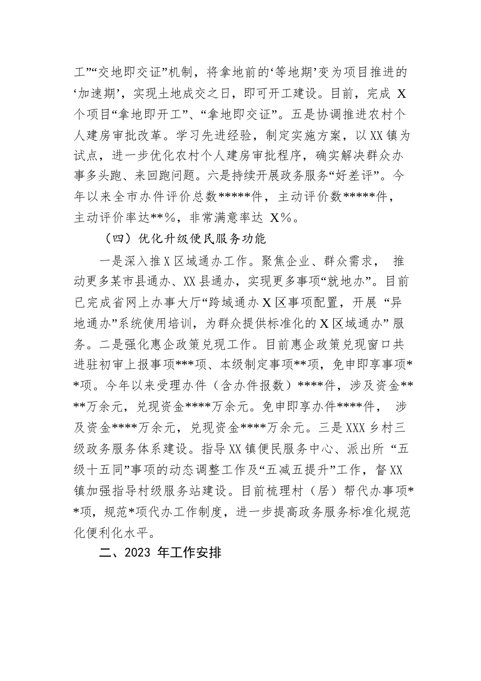 市行政服务中心管理委员会2022年法治政府建设工作总结暨2023年工作计划.docx_第3页