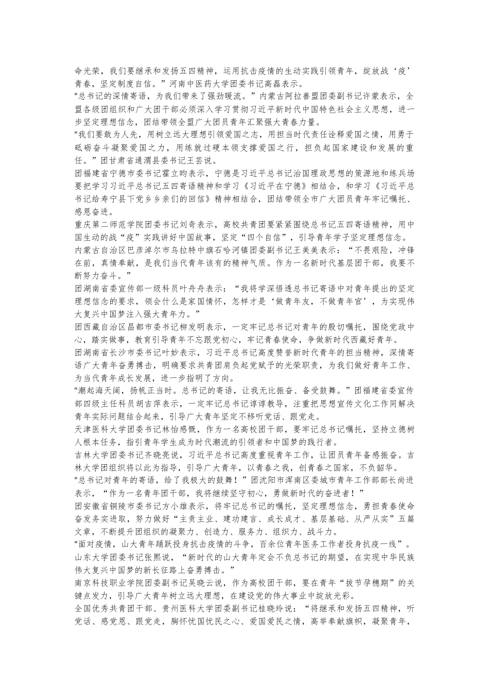 学习总书记寄语，全国团员青年和团干部最新体会.docx_第2页
