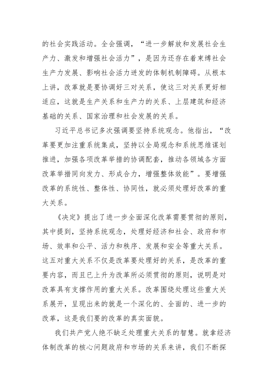 心得体会：从“重大关系”领会党的二十届三中全会精神.docx_第2页