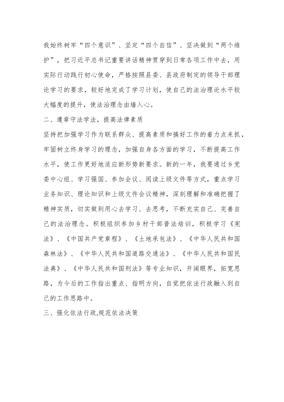 （5篇）乡镇党工委书记、党委书记、乡长2022年述法报告汇编.docx_第2页