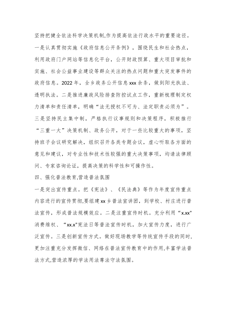 （5篇）乡镇党工委书记、党委书记、乡长2022年述法报告汇编.docx_第3页