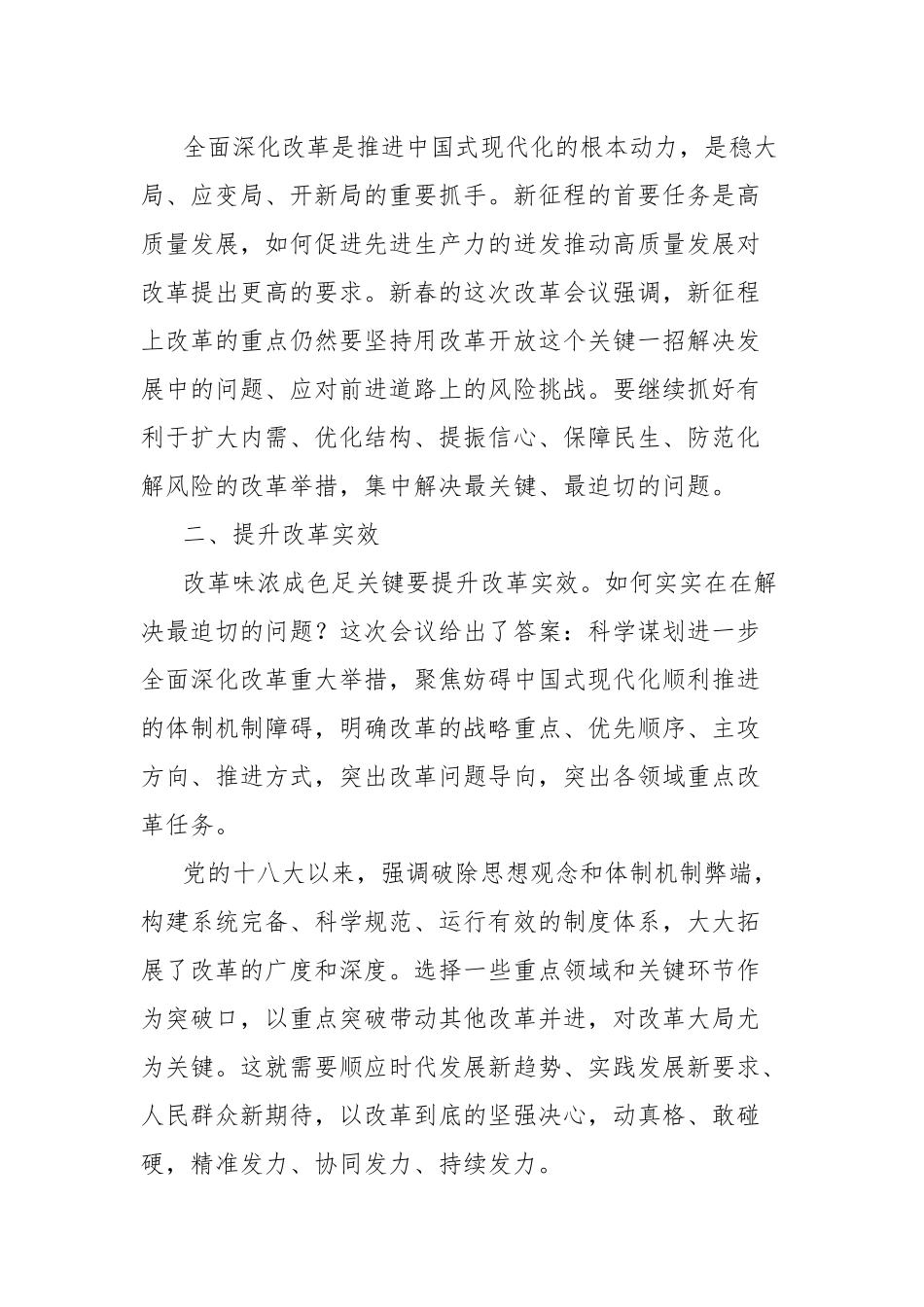 学习中央全面深化改革委员会第四次会议讲话精神的心得体会.docx_第2页