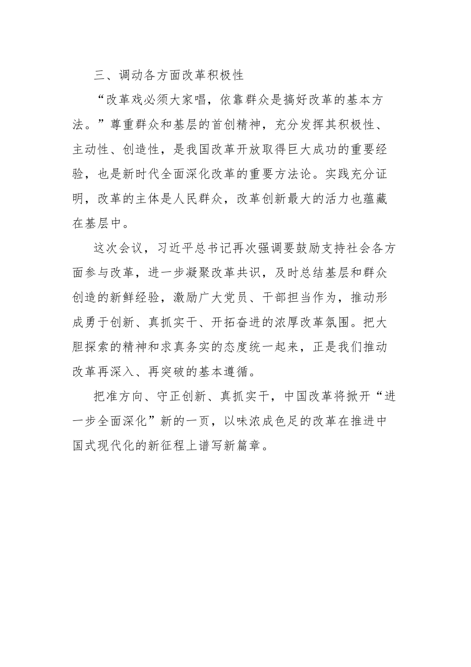 学习中央全面深化改革委员会第四次会议讲话精神的心得体会.docx_第3页