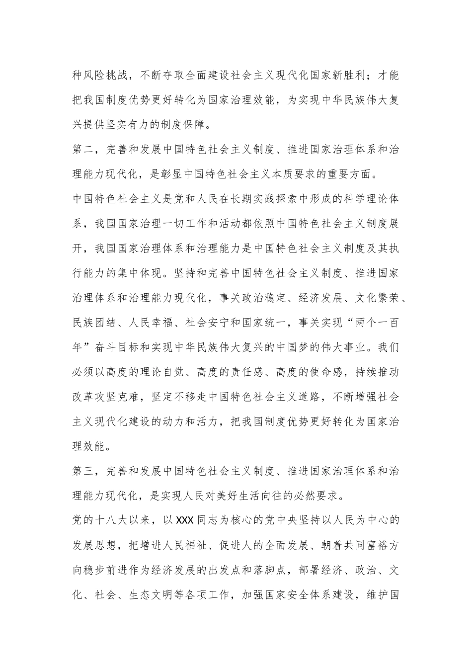 学习二 十届三 中全会进一步全面深化改革的总目标的心得体会（3）.docx_第2页