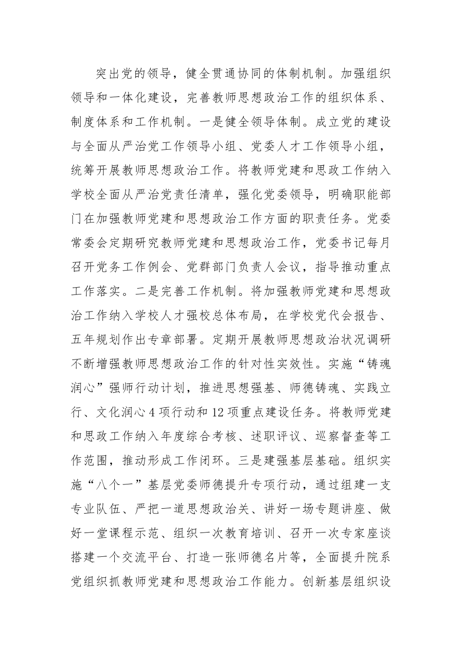 “三个突出”做好教师党建和思想政治工作.docx_第2页
