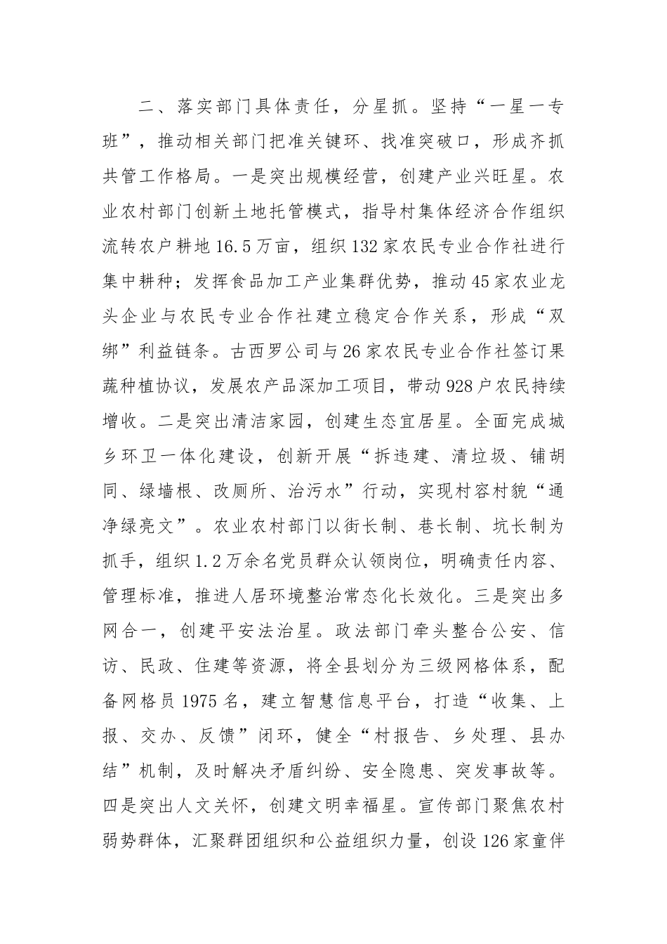 县委书记在全省“五星”支部创建工作推进会上的汇报发言.docx_第3页