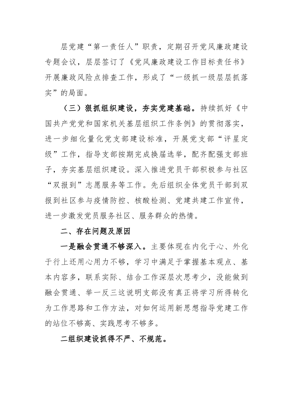 党组织书记上年度抓基层党建述职报告.docx_第3页