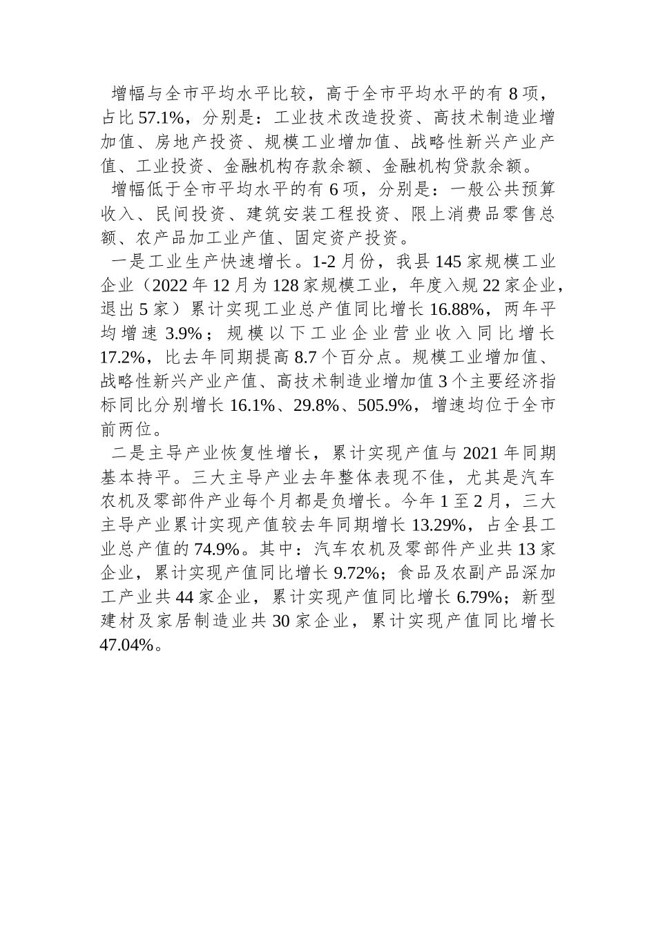 县统计局2023年第一季度工作总结.docx_第2页