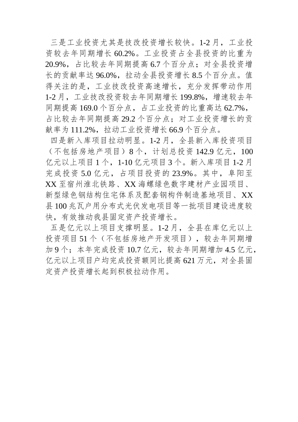 县统计局2023年第一季度工作总结.docx_第3页