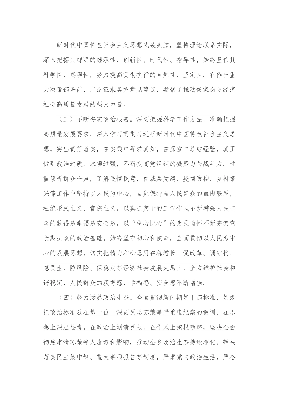 个人政治素质考察自评报告（分管领导）.docx_第2页