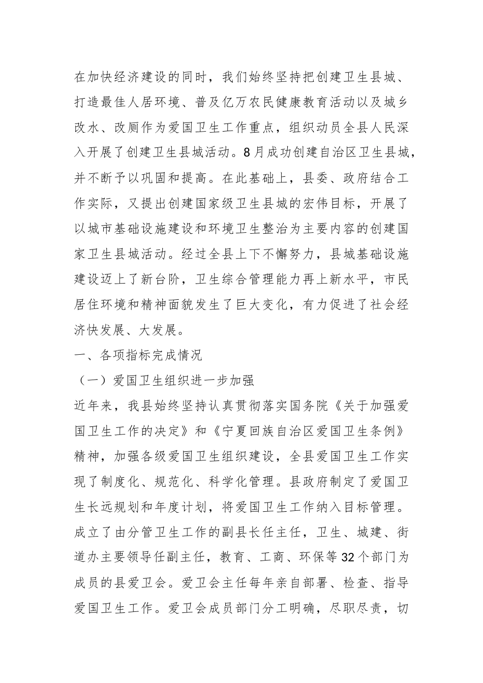 关于创建国家卫生县城工作汇报-20篇.docx_第2页