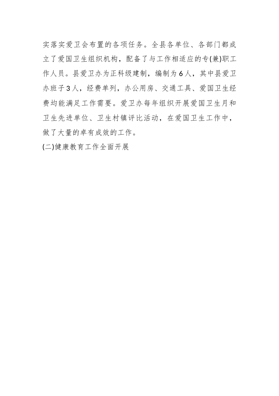 关于创建国家卫生县城工作汇报-20篇.docx_第3页