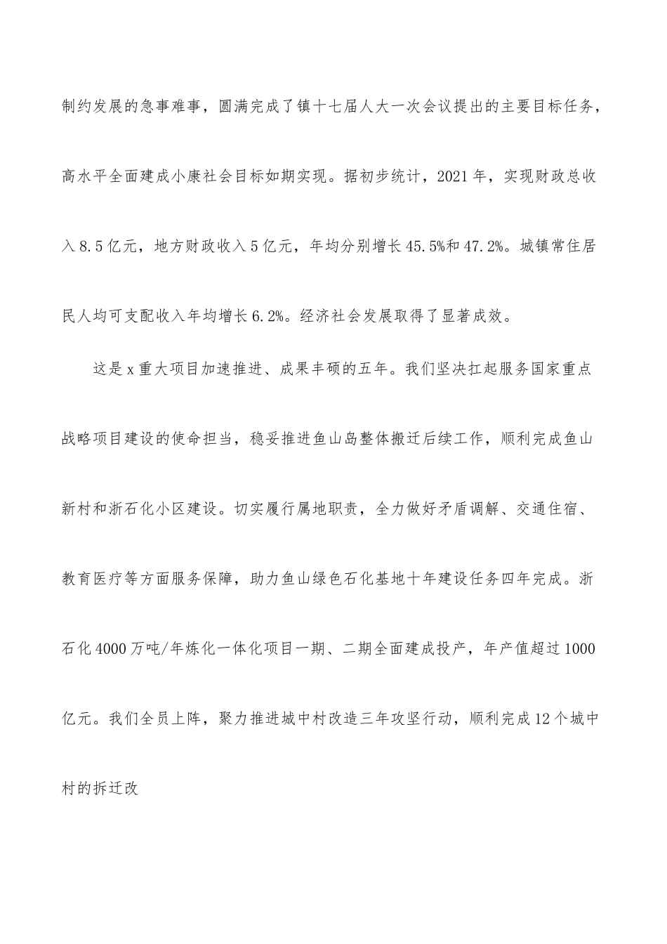 x镇政府五年工作报告范文.docx_第2页
