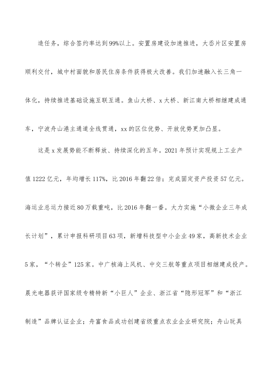 x镇政府五年工作报告范文.docx_第3页