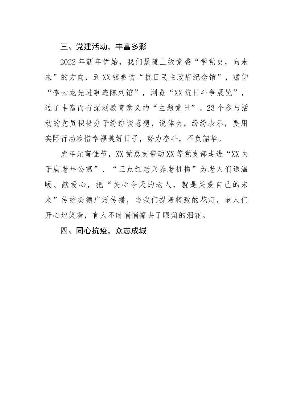 党总支2022年党建工作总结.docx_第3页