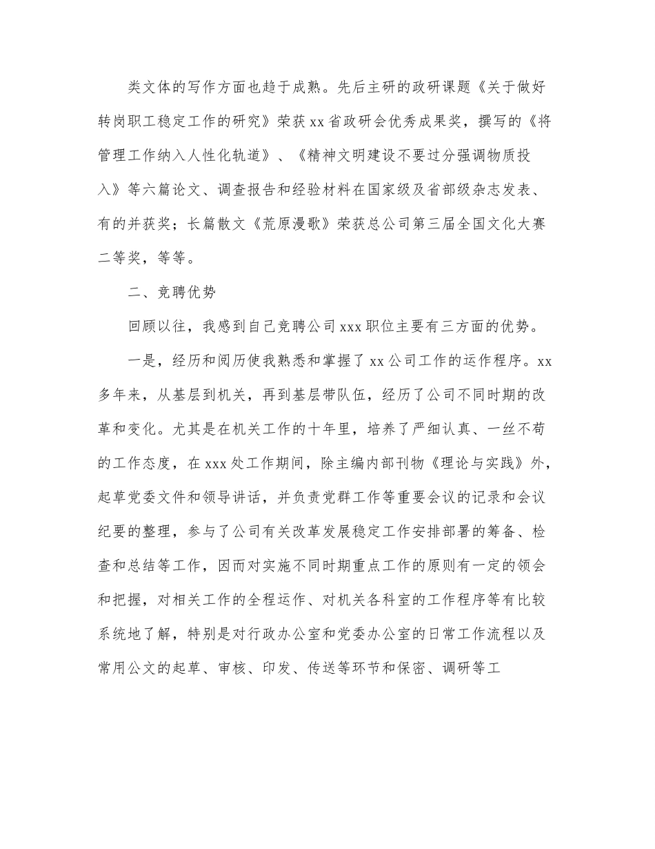 办公室主任竞聘演讲稿（集团公司）.docx_第2页