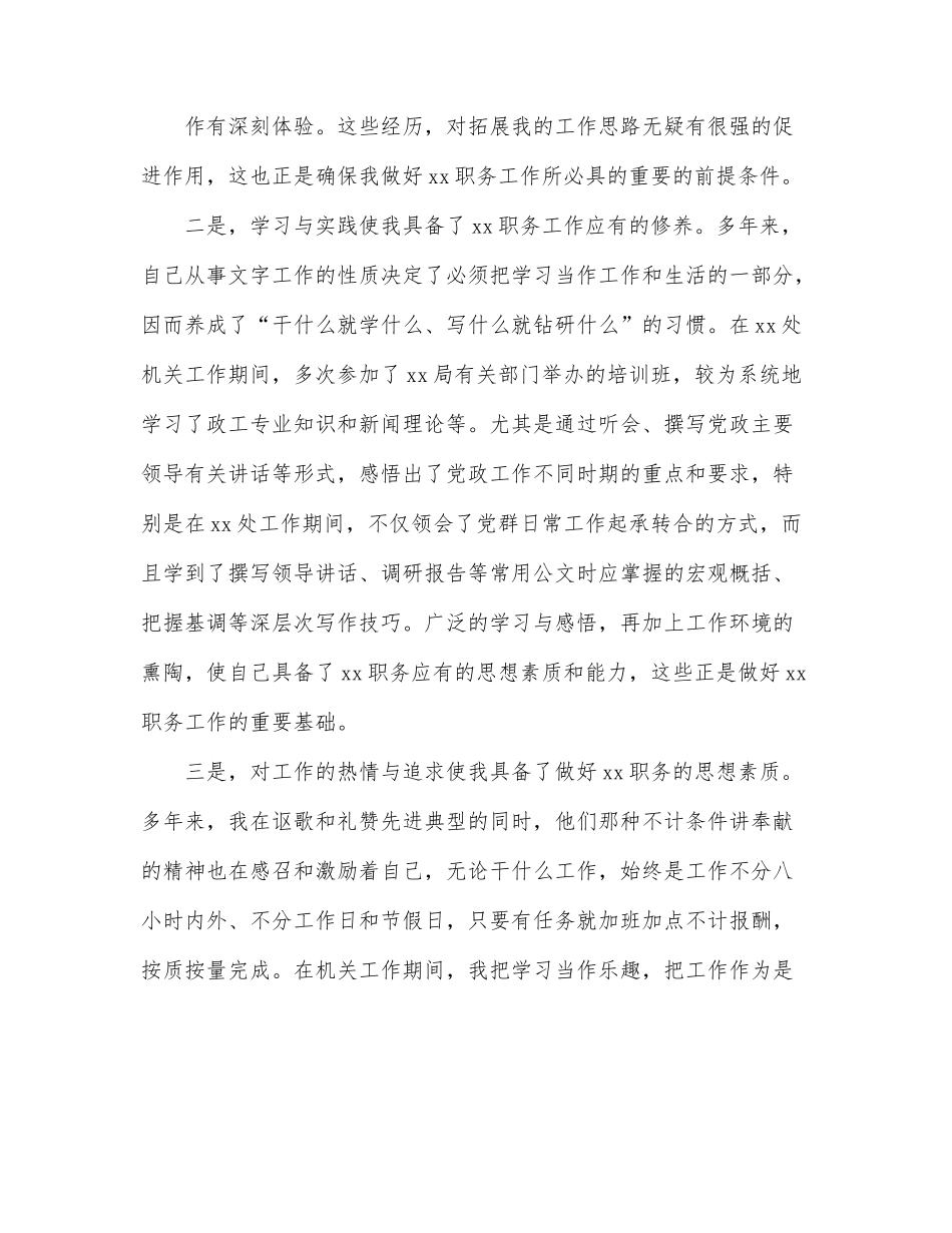 办公室主任竞聘演讲稿（集团公司）.docx_第3页