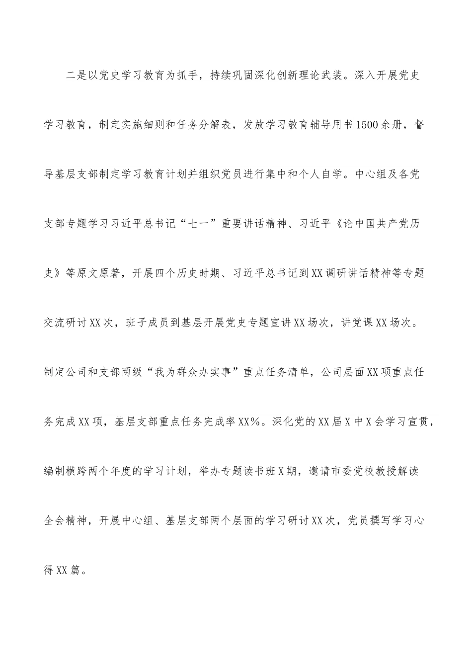 公司党委2022年党的建设工作报告.docx_第3页