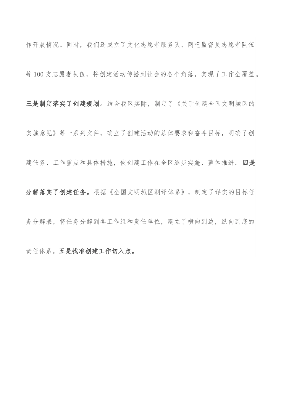 全国文明城区创建工作汇报材料.docx_第2页