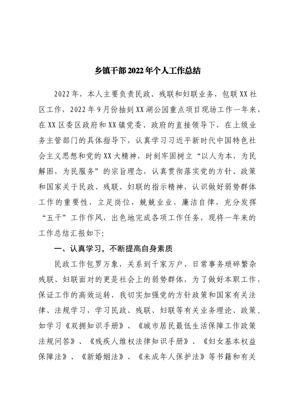 乡镇干部2022年个人工作总结.doc_第1页