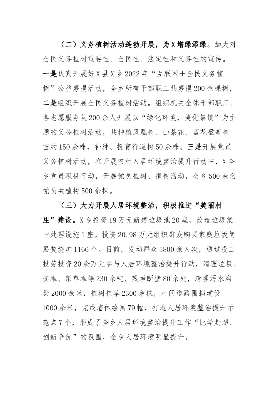 X乡绿化美化工作推进情况报告.docx_第2页
