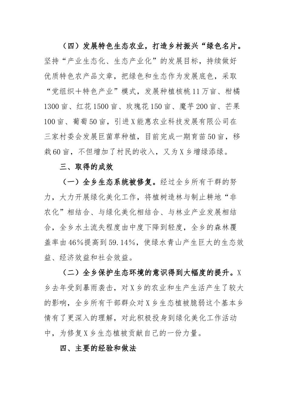 X乡绿化美化工作推进情况报告.docx_第3页
