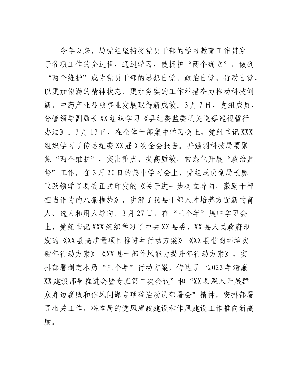 县XX局党组关于三不一慢一乱工作进展情况的报告.docx_第2页