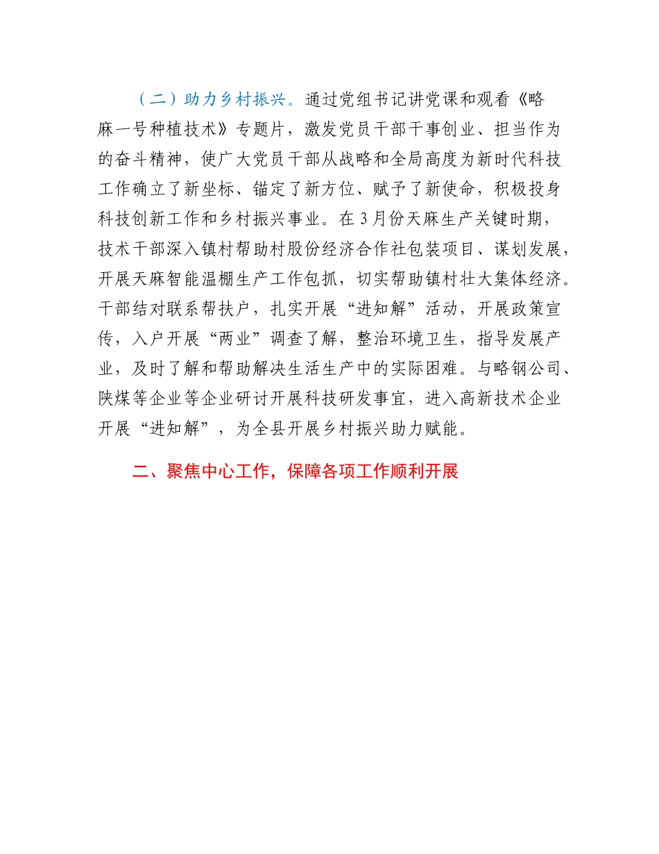 县XX局党组关于三不一慢一乱工作进展情况的报告.docx_第3页