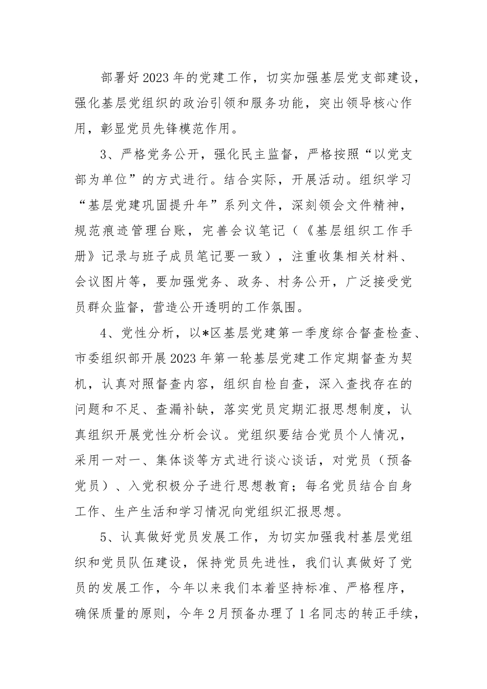 XX社区2023年一季度党建工作汇报材料.docx_第3页