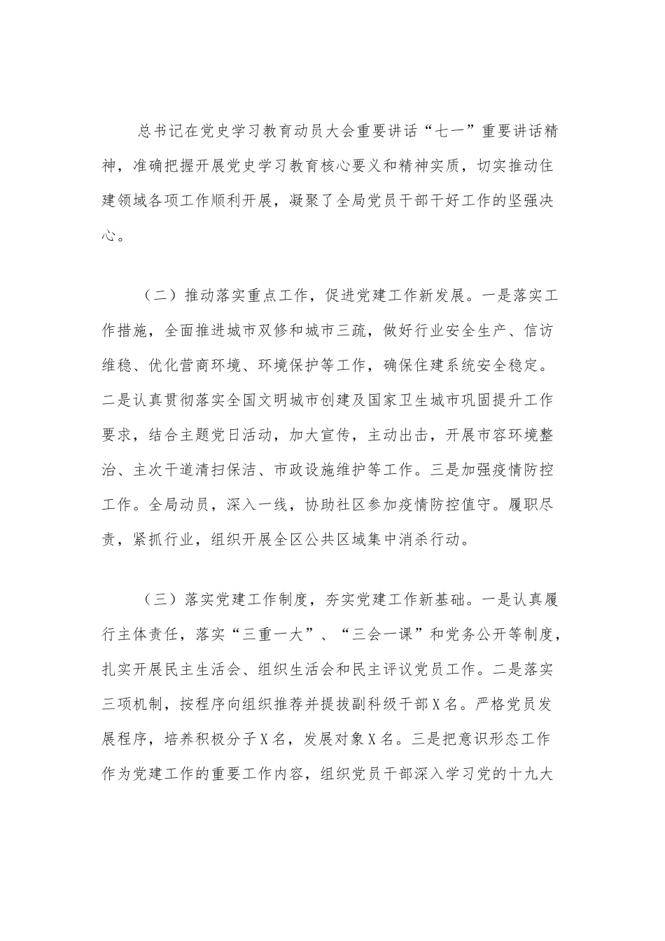 住建局党组书记2021年抓基层党建工作述职报告.docx_第2页