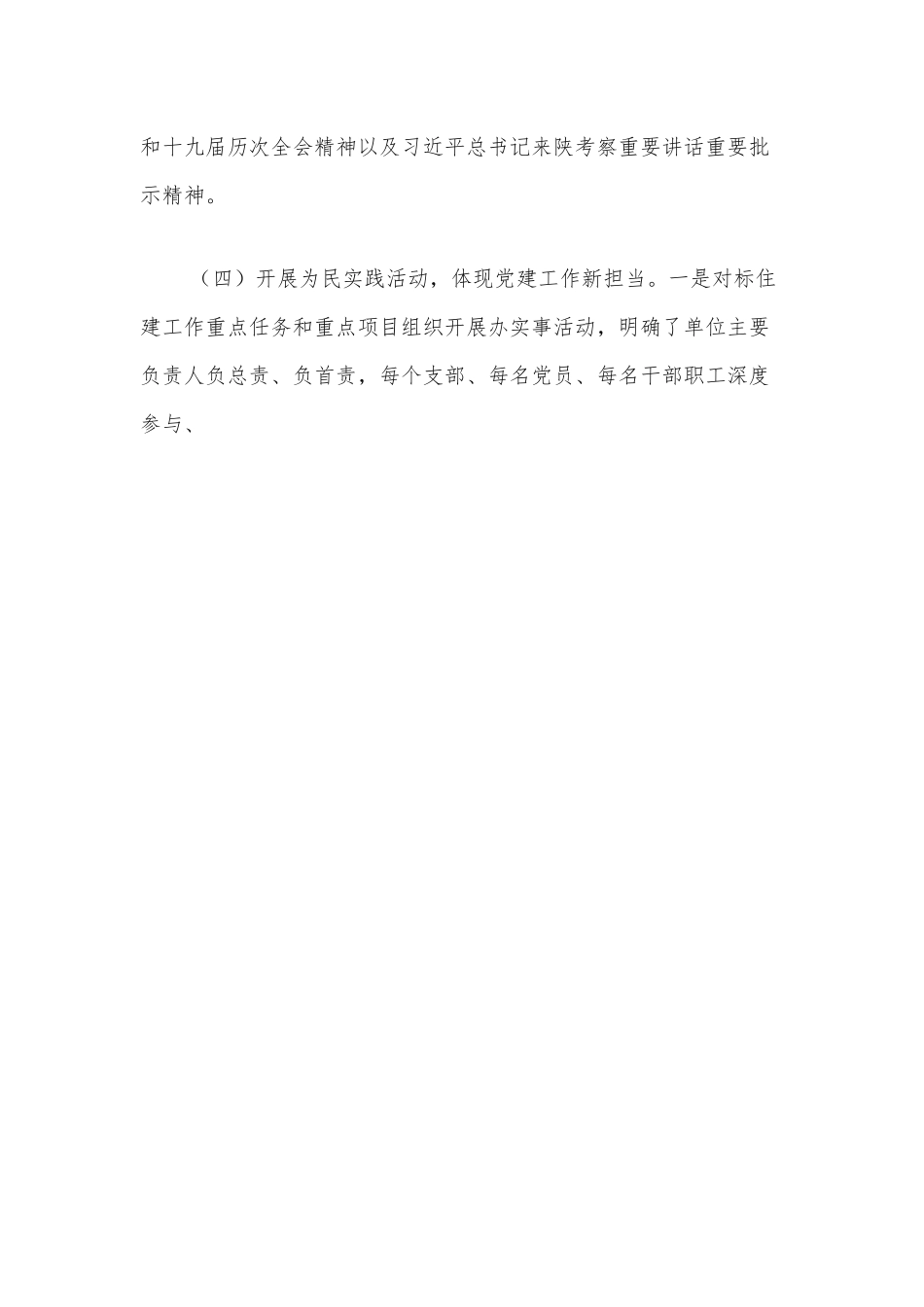 住建局党组书记2021年抓基层党建工作述职报告.docx_第3页