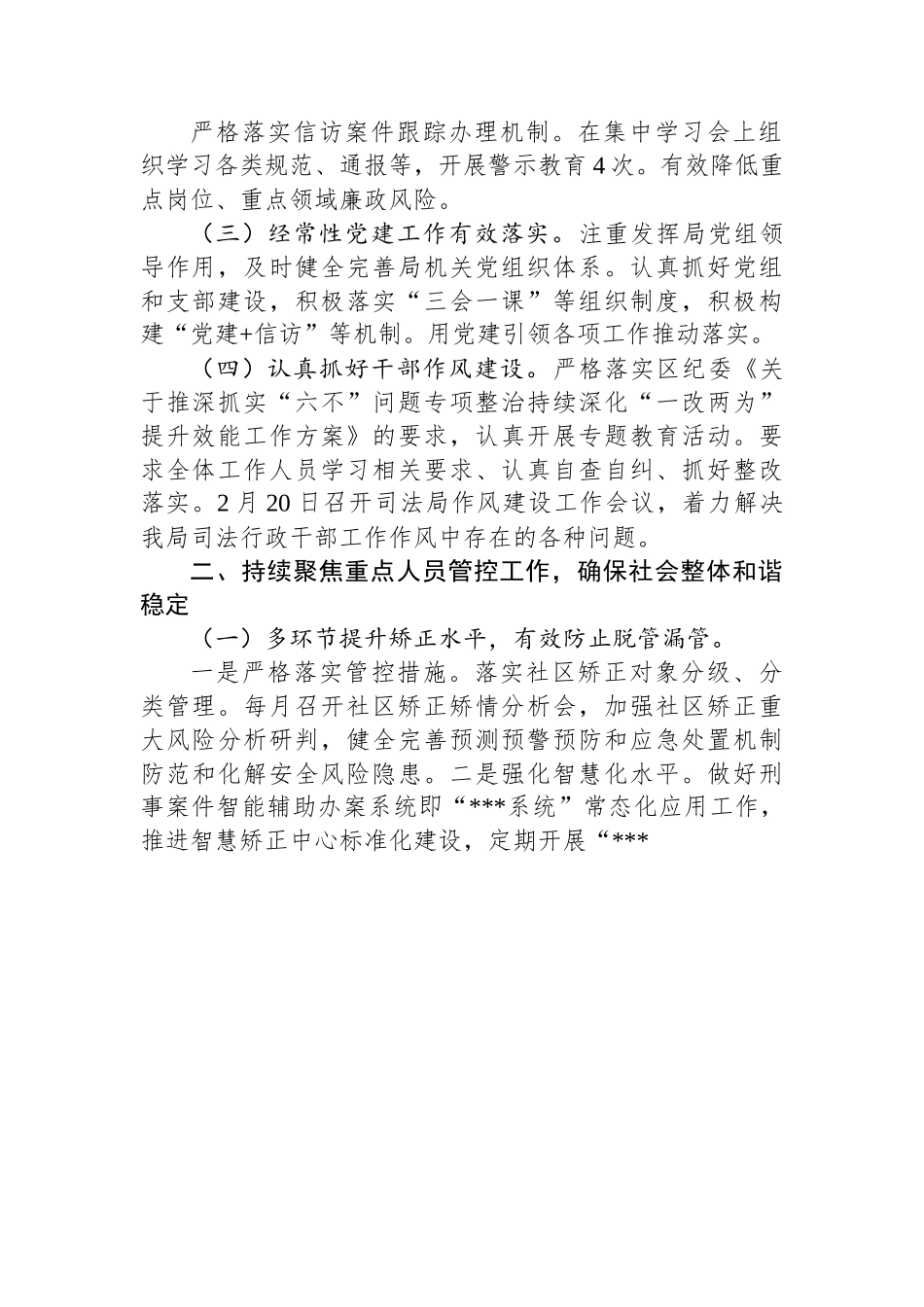 区司法局2023年度上半年工作总结.docx_第2页