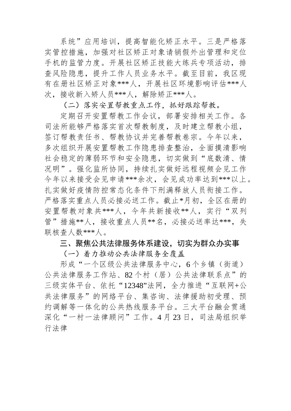区司法局2023年度上半年工作总结.docx_第3页