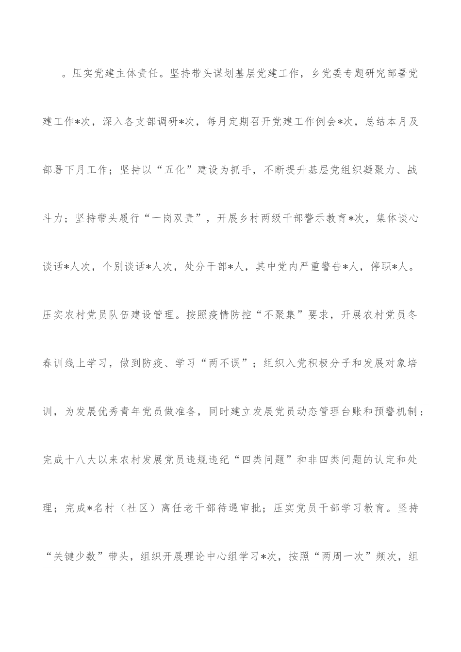 乡镇2022年上半年工作总结及下一步工作打算.docx_第2页