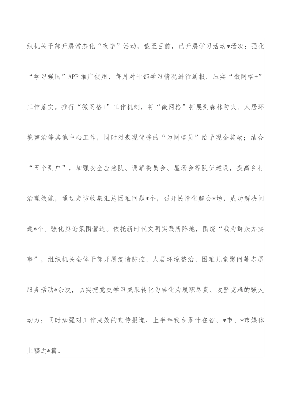 乡镇2022年上半年工作总结及下一步工作打算.docx_第3页