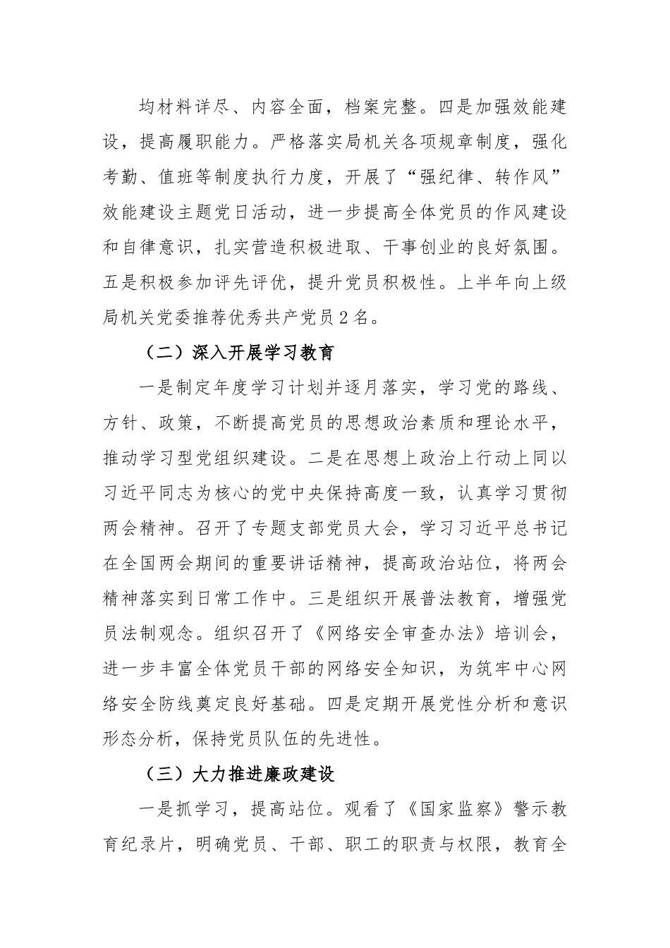 关于信息中心党支部党建工作总结.docx_第3页