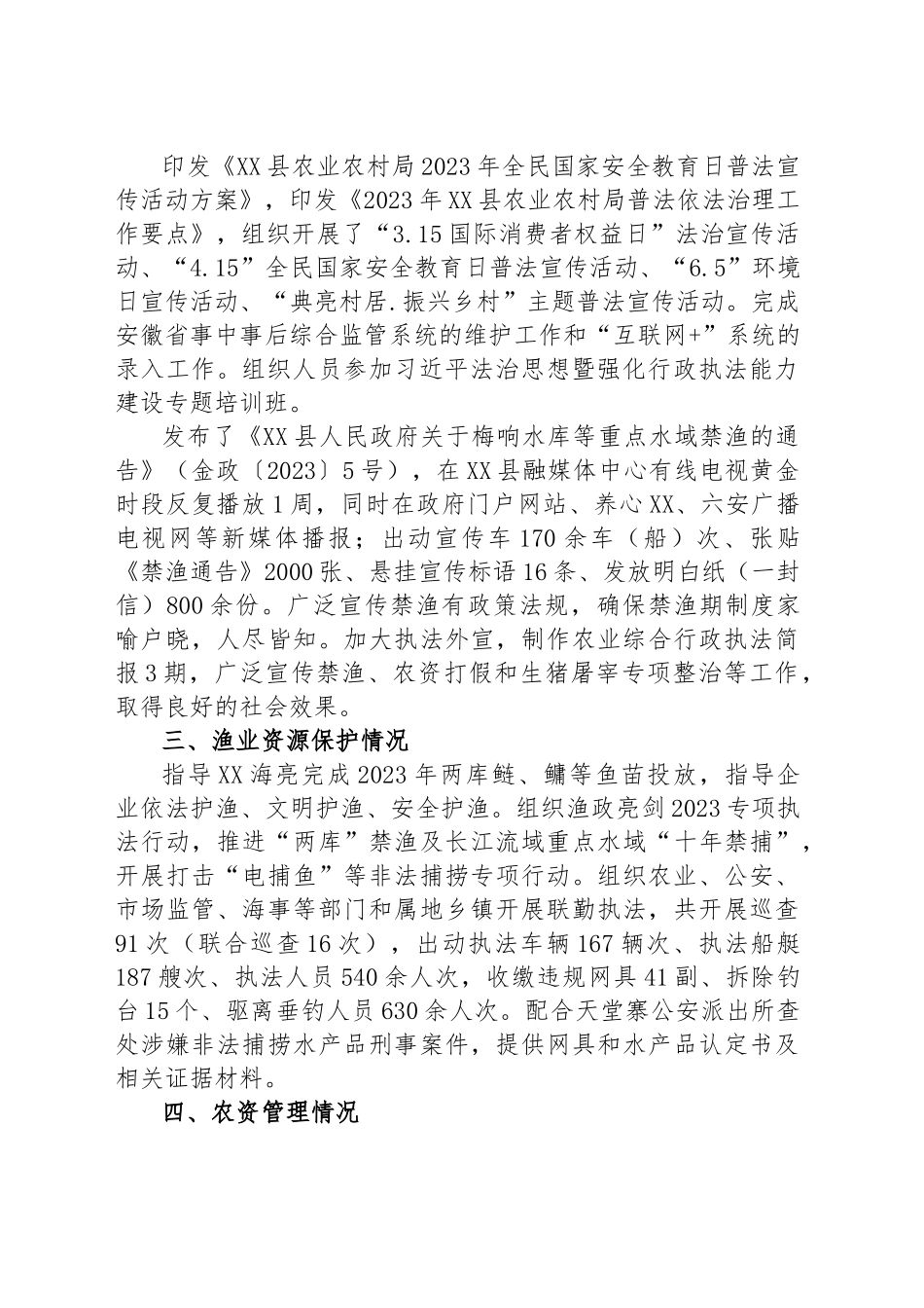 县县农业执法大队2023年上半年工作总结.docx_第2页