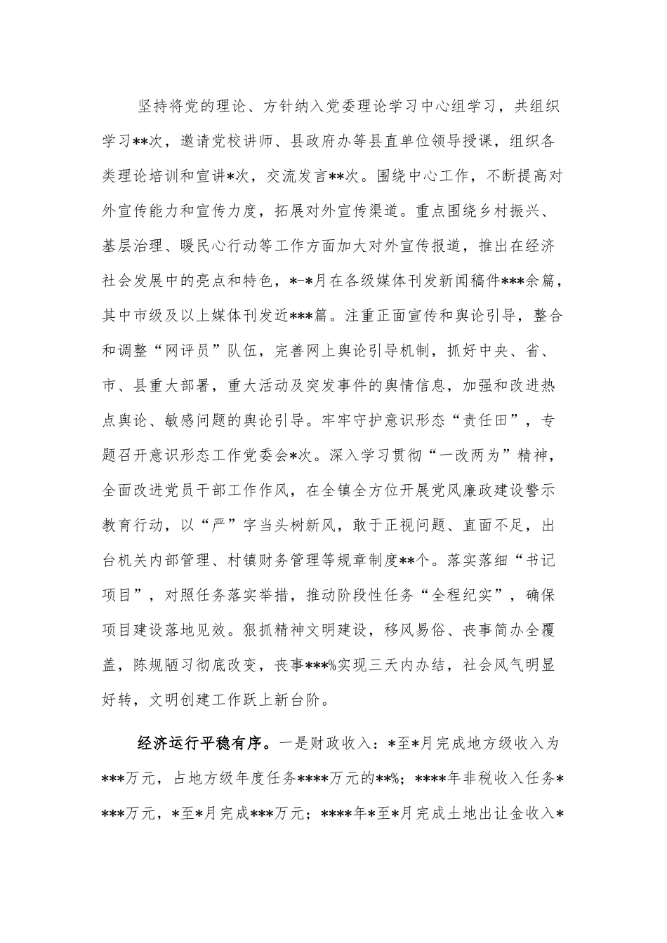 乡镇2022年工作总结和2023年工作谋划.docx_第2页