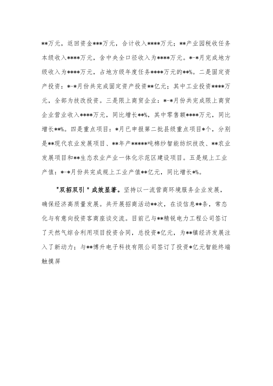 乡镇2022年工作总结和2023年工作谋划.docx_第3页