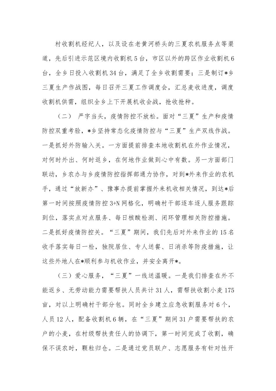 乡2022年三夏工作总结.docx_第3页
