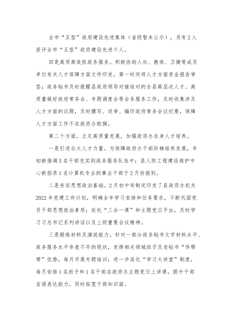 县政府办2022年1－4月份人才工作开展情况汇报.docx_第3页