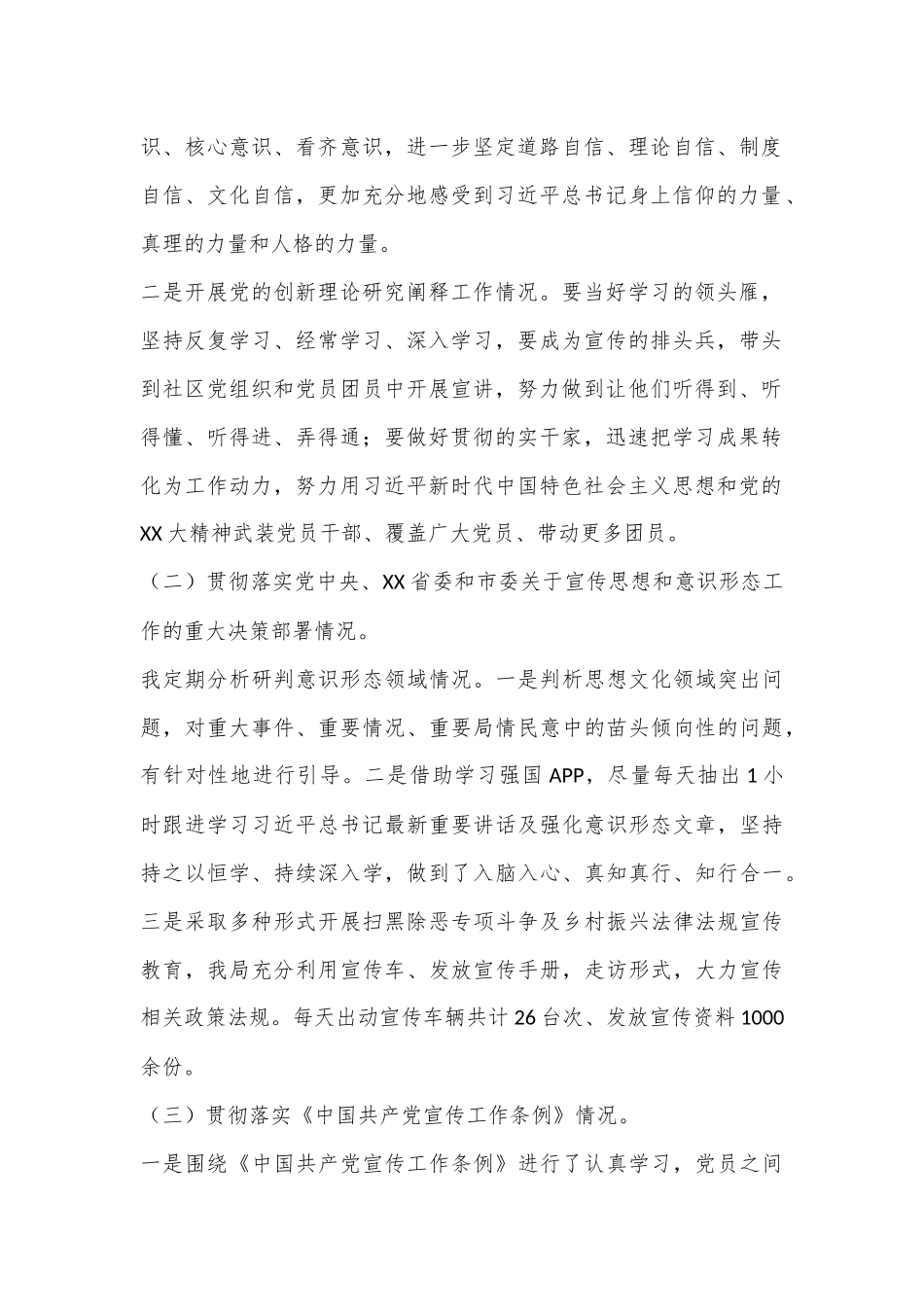 XX市政市容局支部书记2022年度落实意识形态工作责任制述职报告.docx_第3页