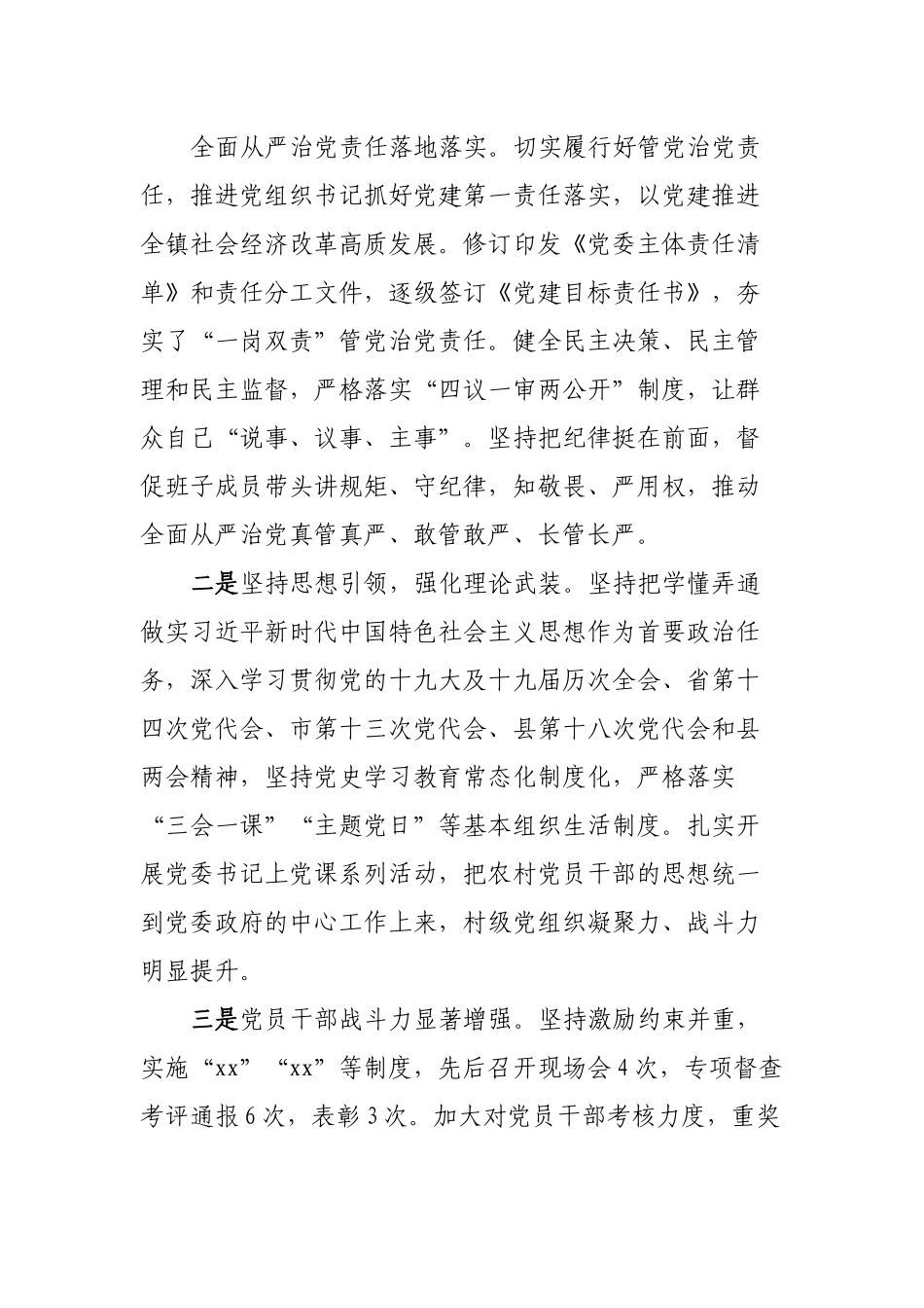 乡镇2022年上半年工作总结及下半年工作打算.docx_第2页