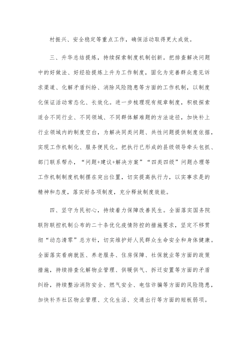 作风建设工作汇报.docx_第3页