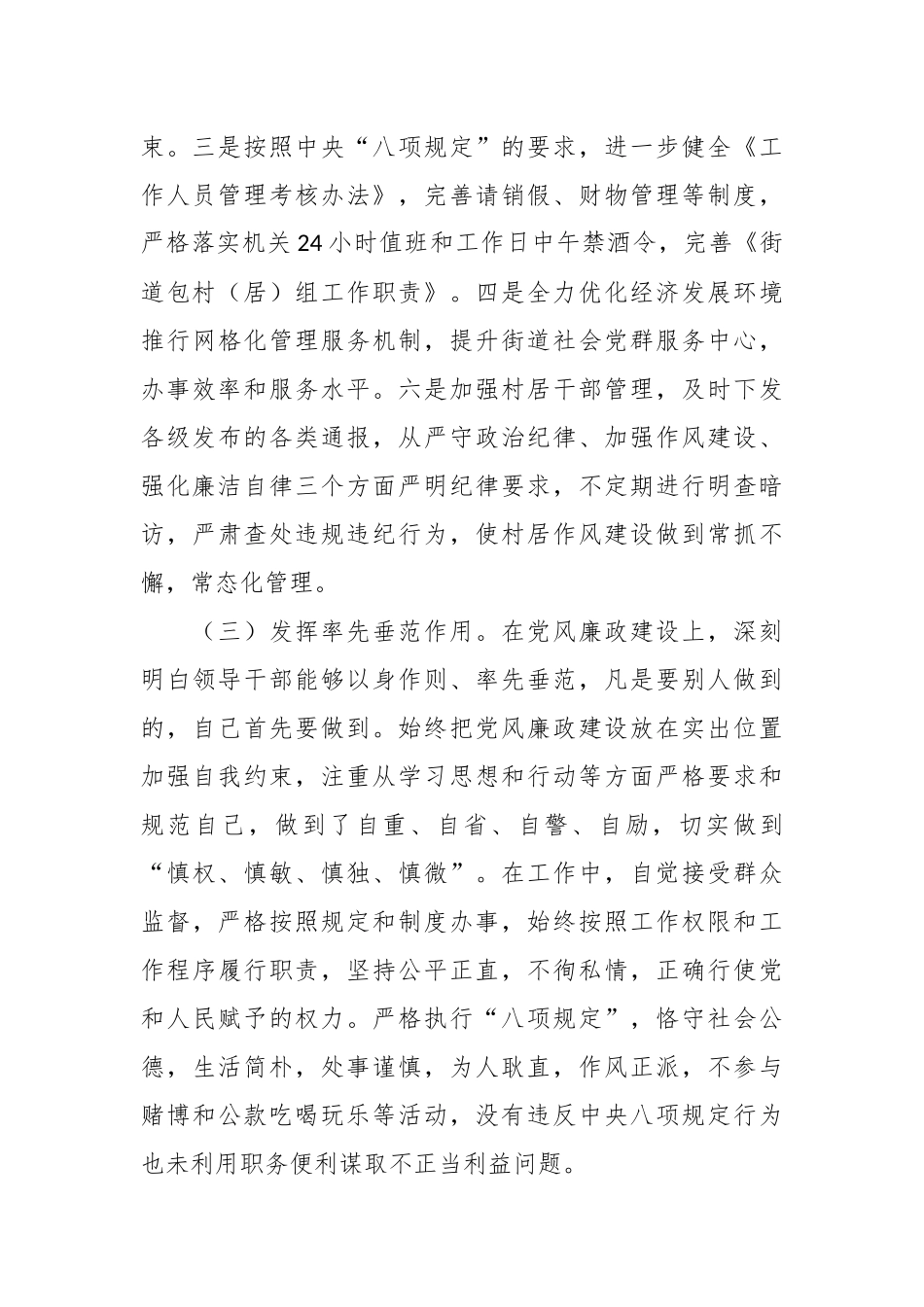 XX街道办主任2023年履行“一岗双责”情况汇报.docx_第3页