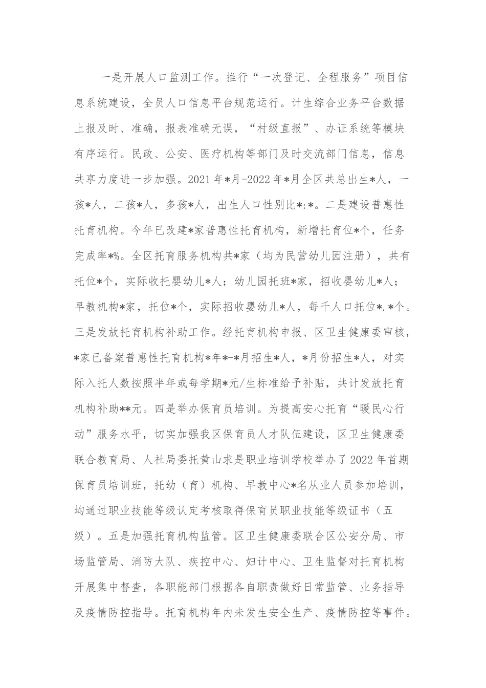 卫生健康委2022年度工作总结及2023年工作谋划.docx_第3页