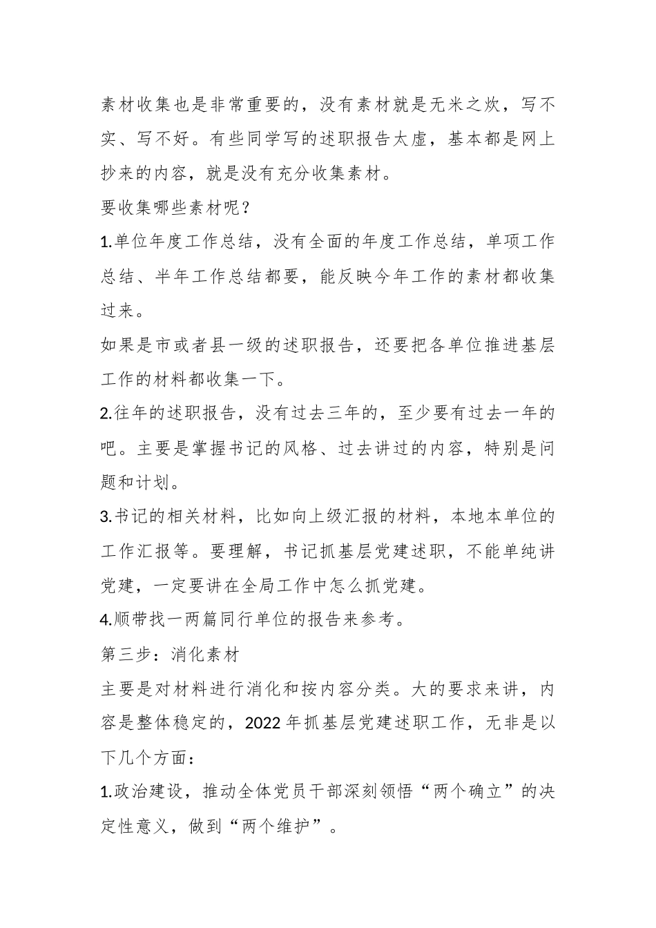 书记抓基层党建述职报告：六步写作法，超级实用！.docx_第3页