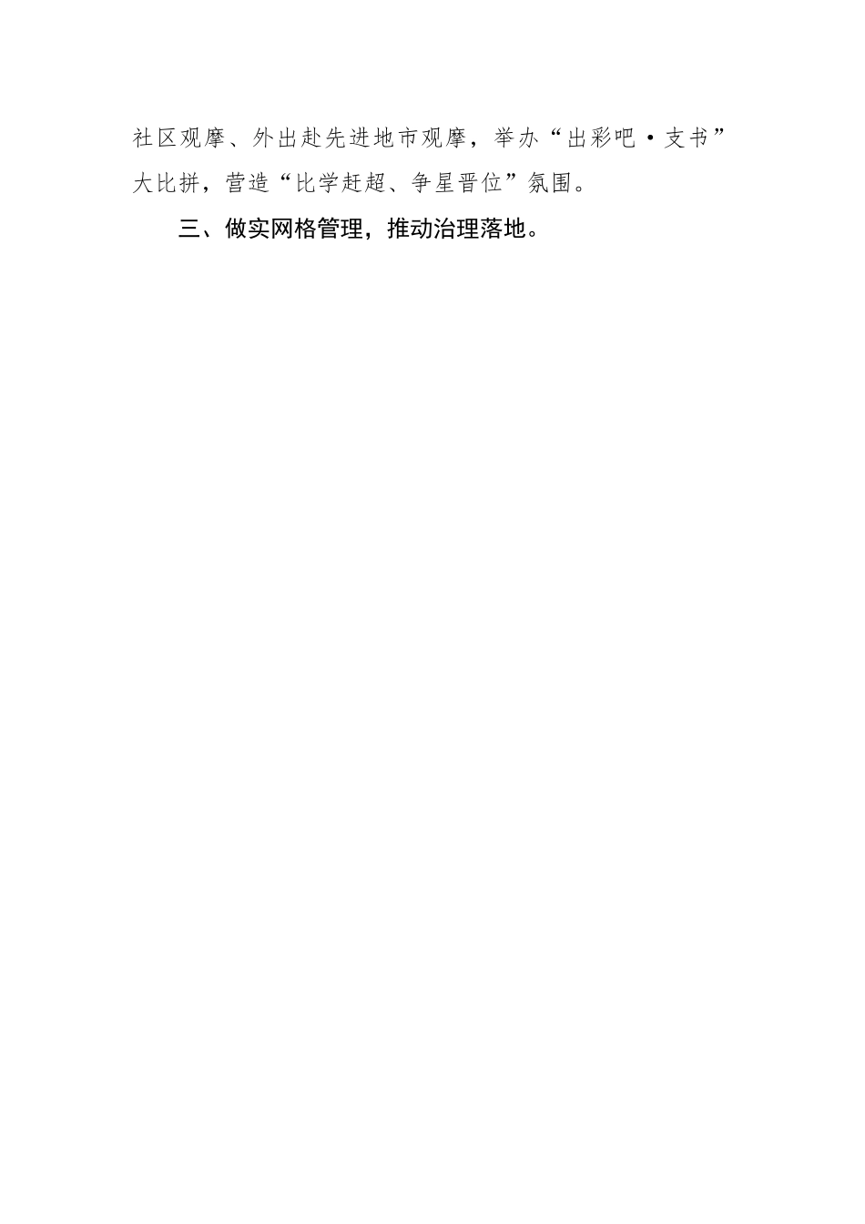 五星支部创建工作汇报.docx_第2页
