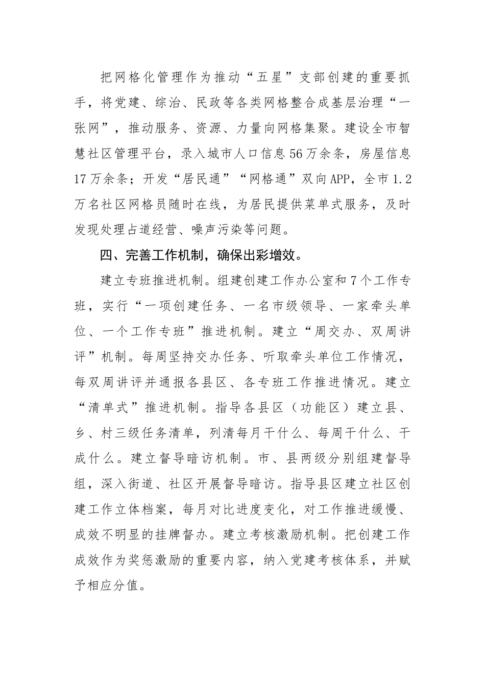 五星支部创建工作汇报.docx_第3页