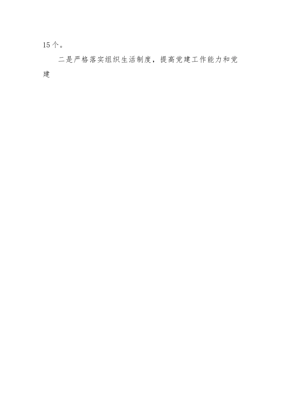 XX社区书记在2022年度抓基层党建工作述职报告.docx_第2页